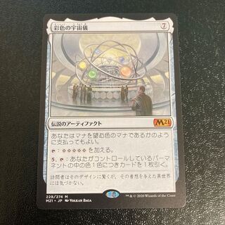 彩色の宇宙儀/Chromatic Orrery PSA10 M21 彩色の宇宙儀/Chromatic Orrery PSA10 M21 - メルカリ
