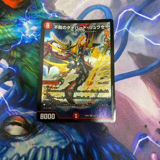 不敗のダイハード・リュウセイ