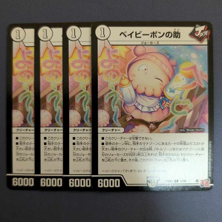 ベイビーポンの助 R 12/76