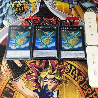 虚空海竜リヴァイエール 5 スーパー 3枚セット てら