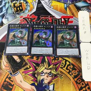 森羅の鎮神 オレイア 1 スーパー 3枚セット てら