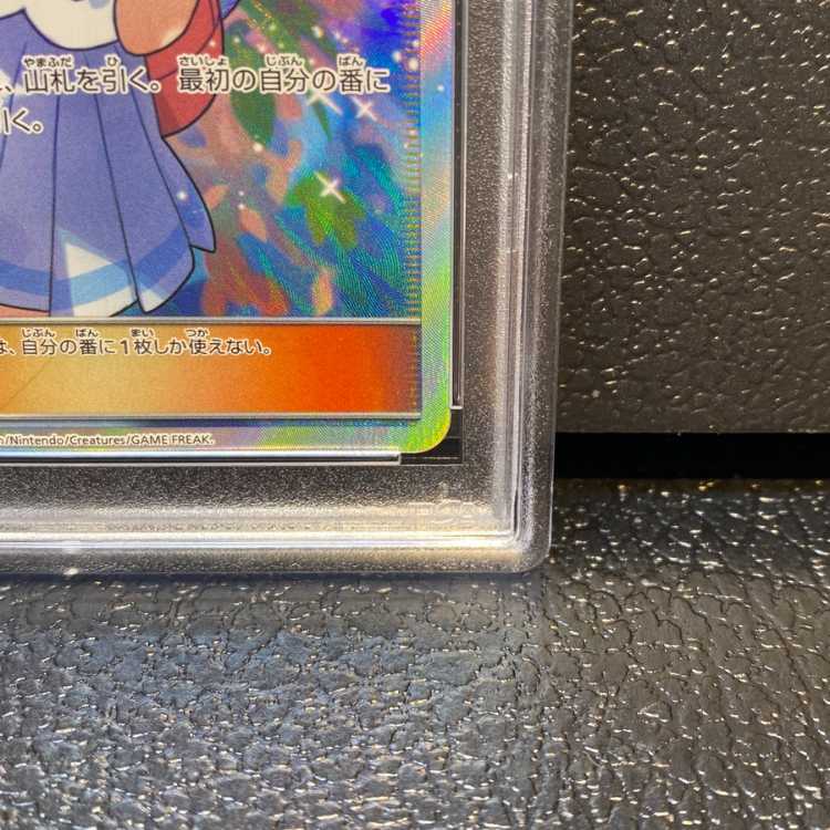 【PSA10】リーリエ SR がんばリーリエ SR 119/114