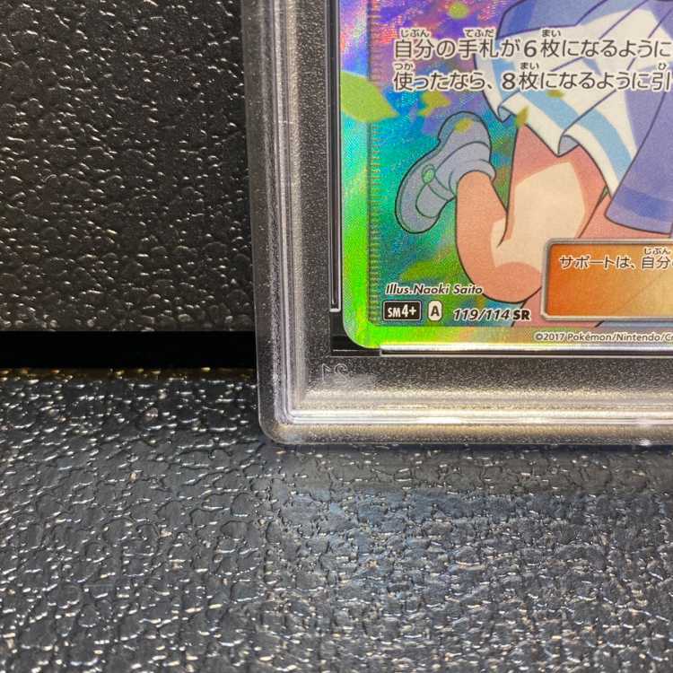【PSA10】リーリエ SR がんばリーリエ SR 119/114