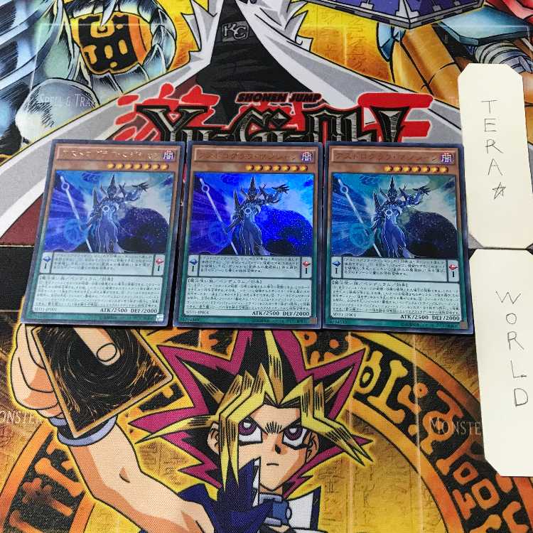 アストログラフ・マジシャン 3 ウルトラ 3枚セット てら