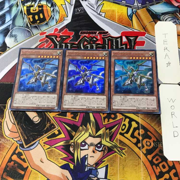 アークブレイブドラゴン 2 ウルトラ 3枚セット てら