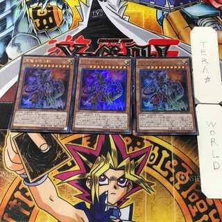 究極伝導恐獣 1 ウルトラ 3枚セット てら