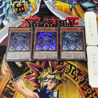 古代の機械熱核竜 1 ウルトラ 3枚セット てら