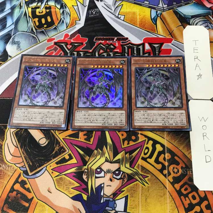 古代の機械熱核竜 2 ウルトラ 3枚セット てら