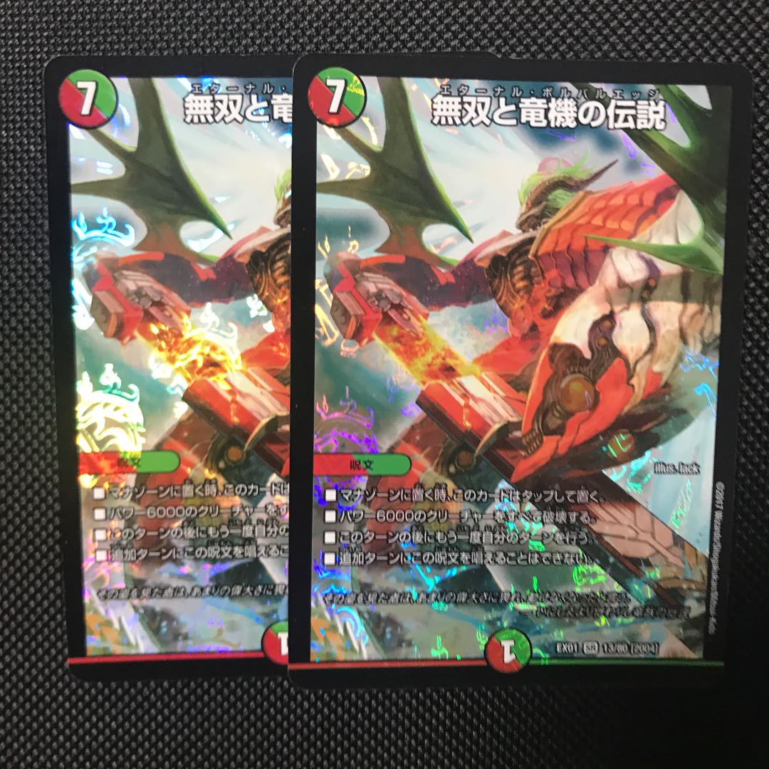 無双と竜機の伝説