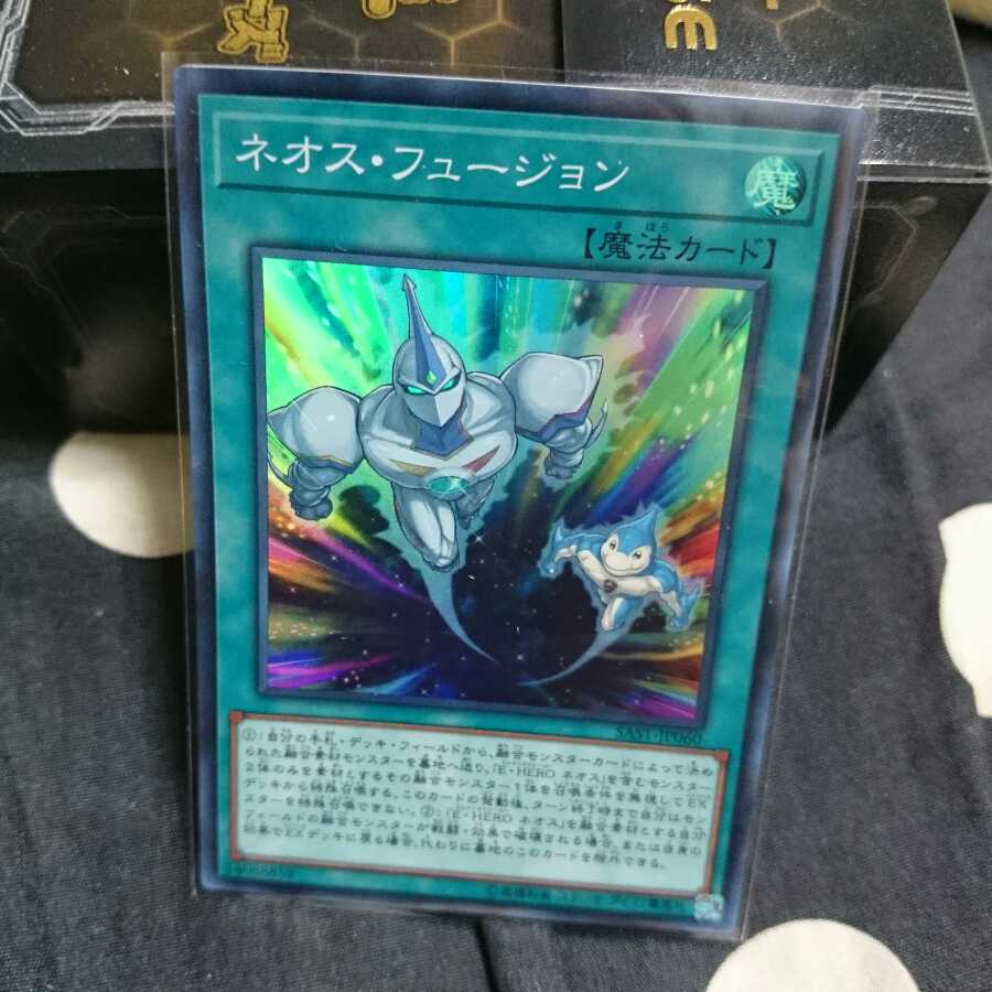 ネオス・フュージョン SR