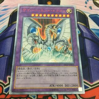 サイバー・エンド・ドラゴン 20thシク　シークレット