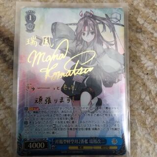 ヴァイスシュヴァルツ 瑞鳳 サイン