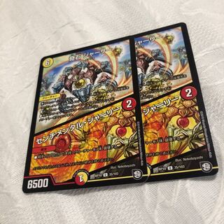 奇石ジャーリー センチメンタルジャーリー2枚