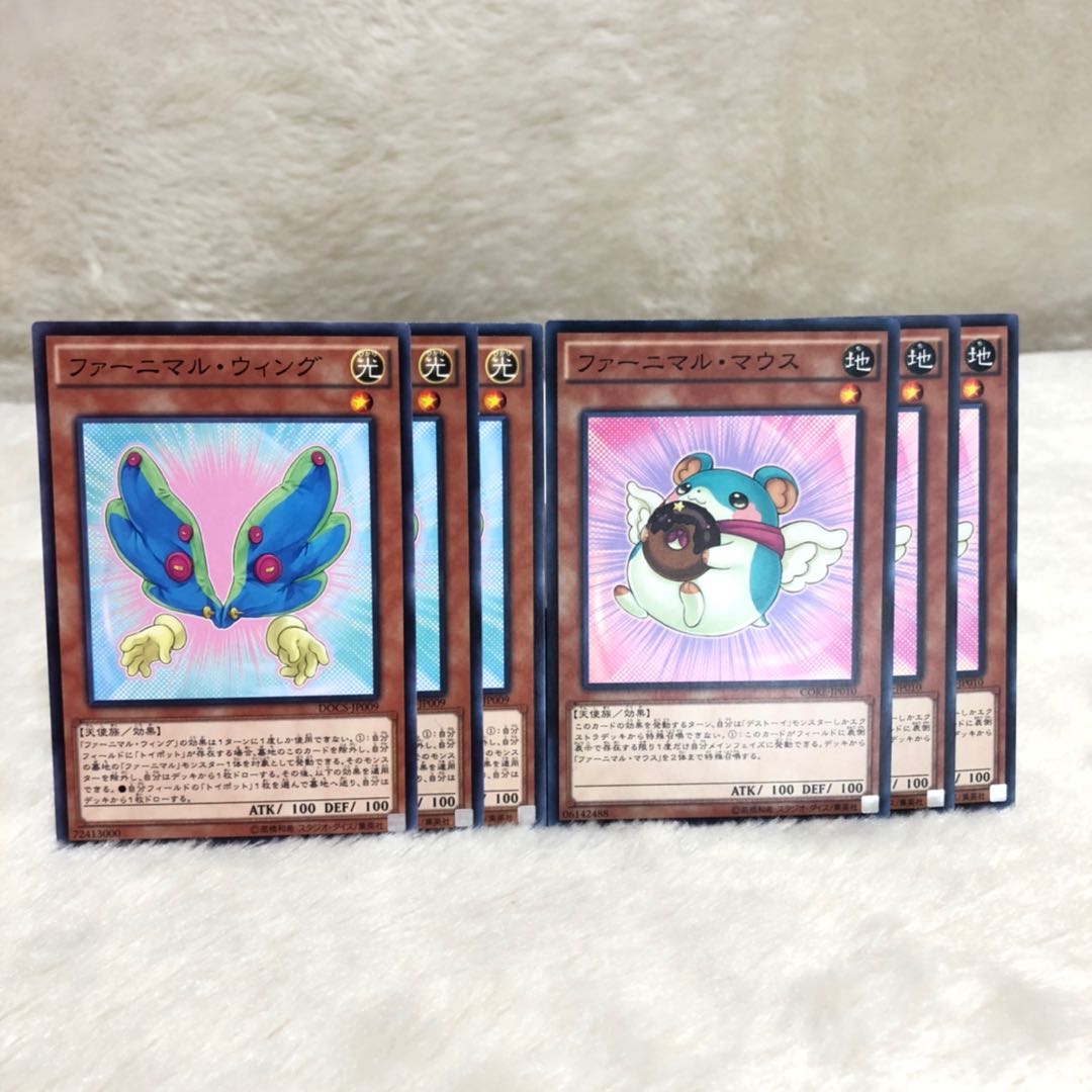 ファーニマル・ウィング N ファーニマル・マウス N 6枚セット