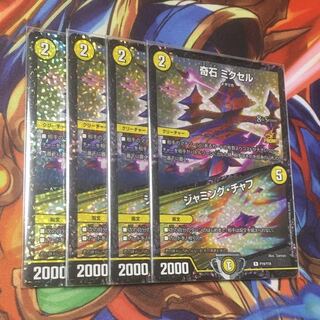 奇石 ミクセル｜ジャミング・チャフ