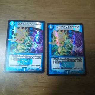 コアクアンのおつかい BBP 2枚