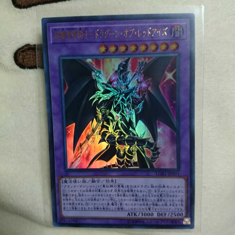 超魔導竜騎士-ドラグーン・オブ・レッドアイズ UR