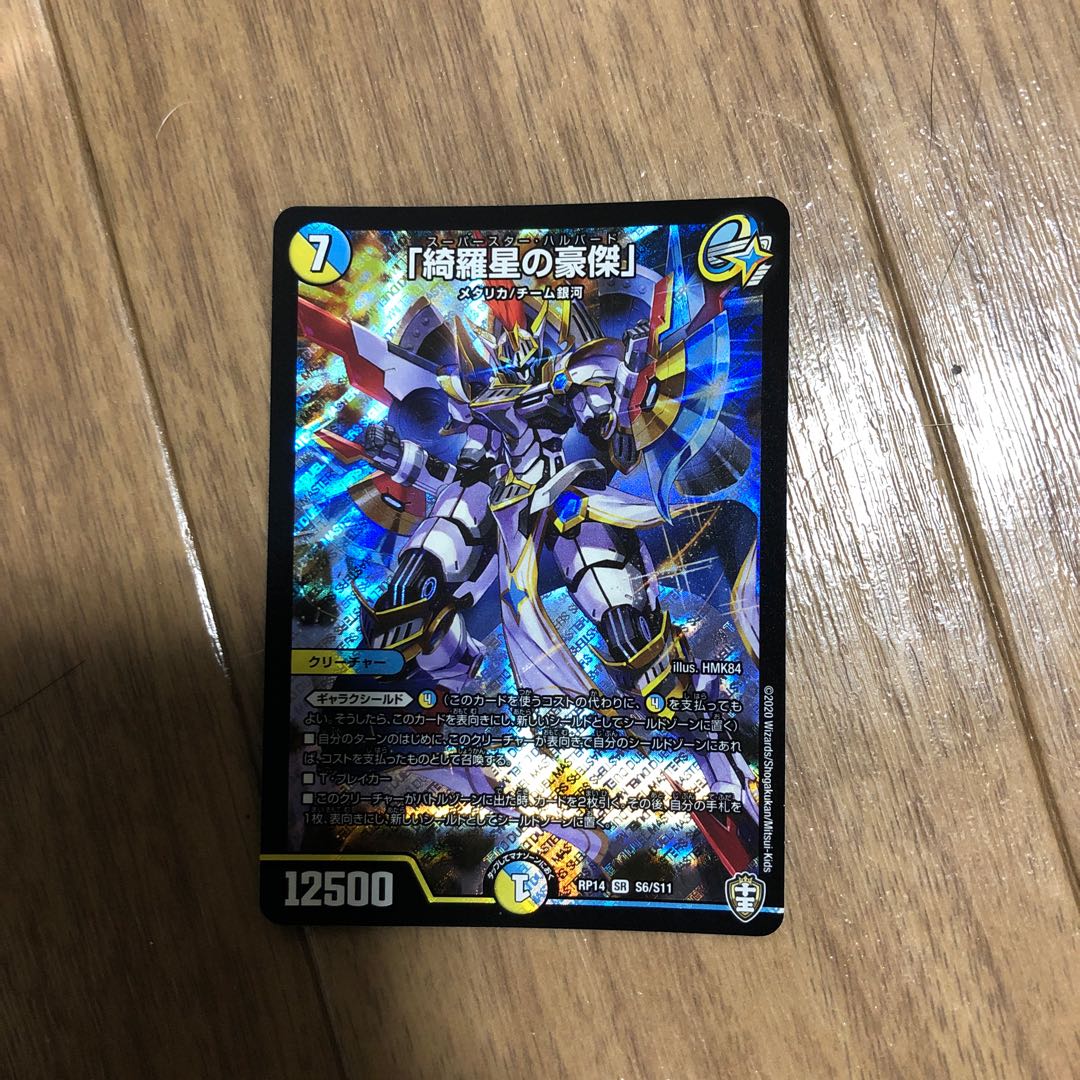 「綺羅星の豪傑」