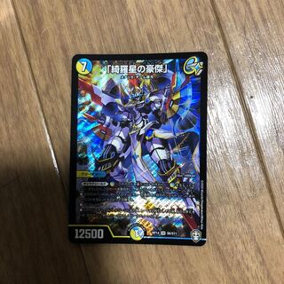 「綺羅星の豪傑」