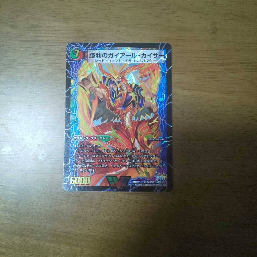 勝利のガイアール・カイザー|唯我独尊ガイアール・オレドラゴン(上) メモリアル版