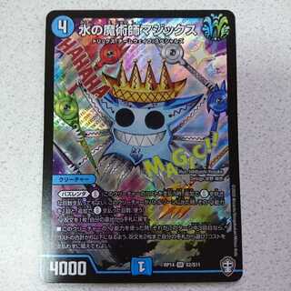 水の魔術師マジックス　新品、未使用