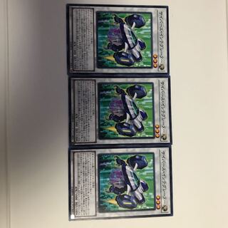 遊戯王　サイバース・インテグレーター　3枚セット
