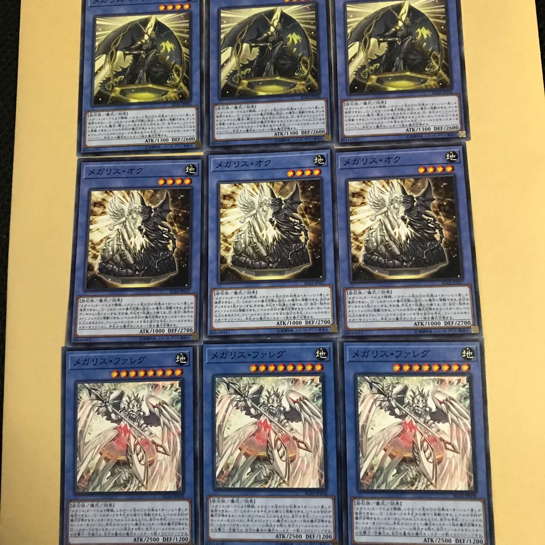 遊戯王　メガリス・ハギト　メガリス・オク　メガリス・ファレグ