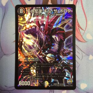 Kの反逆キルザボロフ