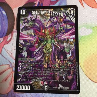 第七神帝サハスラーラ