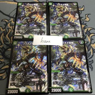 即日発送　ブラキオ龍樹　4枚