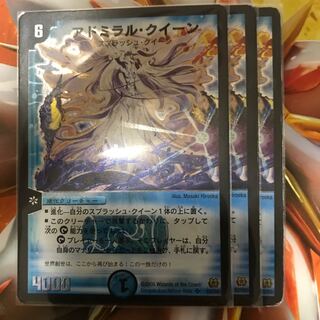 値下げ【送料無料】アドミラル・クイーン 3枚セット