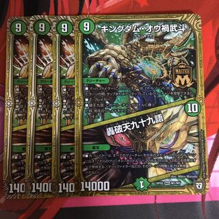 キングダム・オウ禍武斗｜轟破天九十九語 MAS