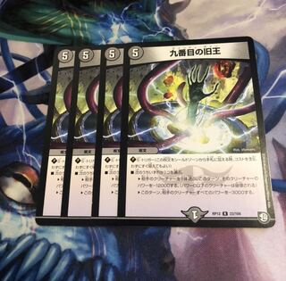 九番目の旧王(ザインティ・ザイン)