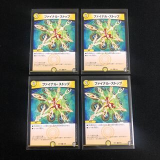 ファイナル・ストップ　４枚(1枚白カケ有)