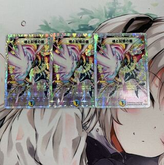 魂と記憶の盾(エターナルガード)3枚