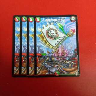轟壊!切札MAX R 4枚セット