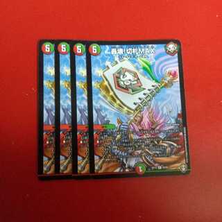 轟壊!切札MAX R 4枚セット