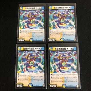 青寂の精霊龍 カーネル　４枚