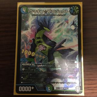 【特価】ウマキン☆プロジェクト