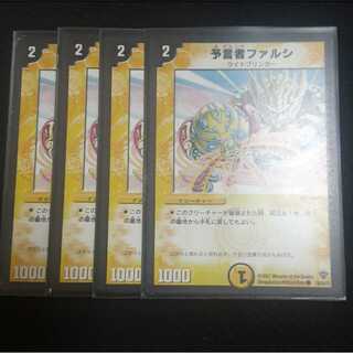 予言者ファルシ 4枚