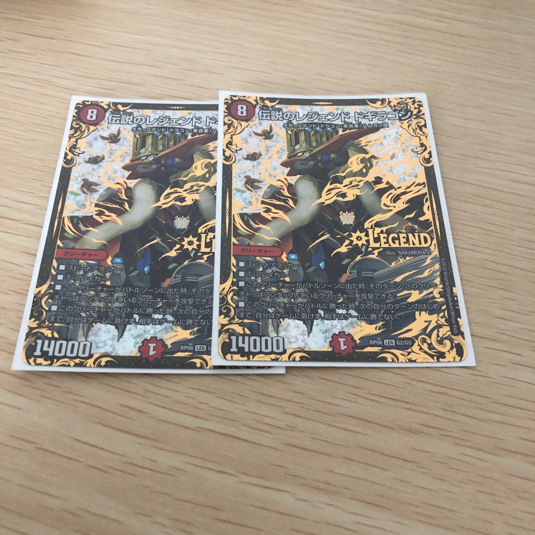 伝説のレジェンド ドギラゴン LEG