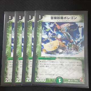 冒険妖精ポレゴン 4枚