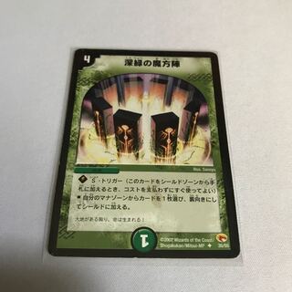 深緑の魔方陣　初期