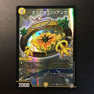 ナゾの光リリアング