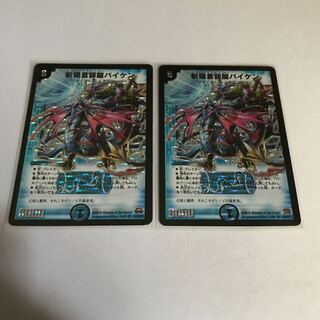 斬隠蒼頭龍バイケン　初期2枚