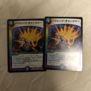 パイレーツチャージャー 2枚