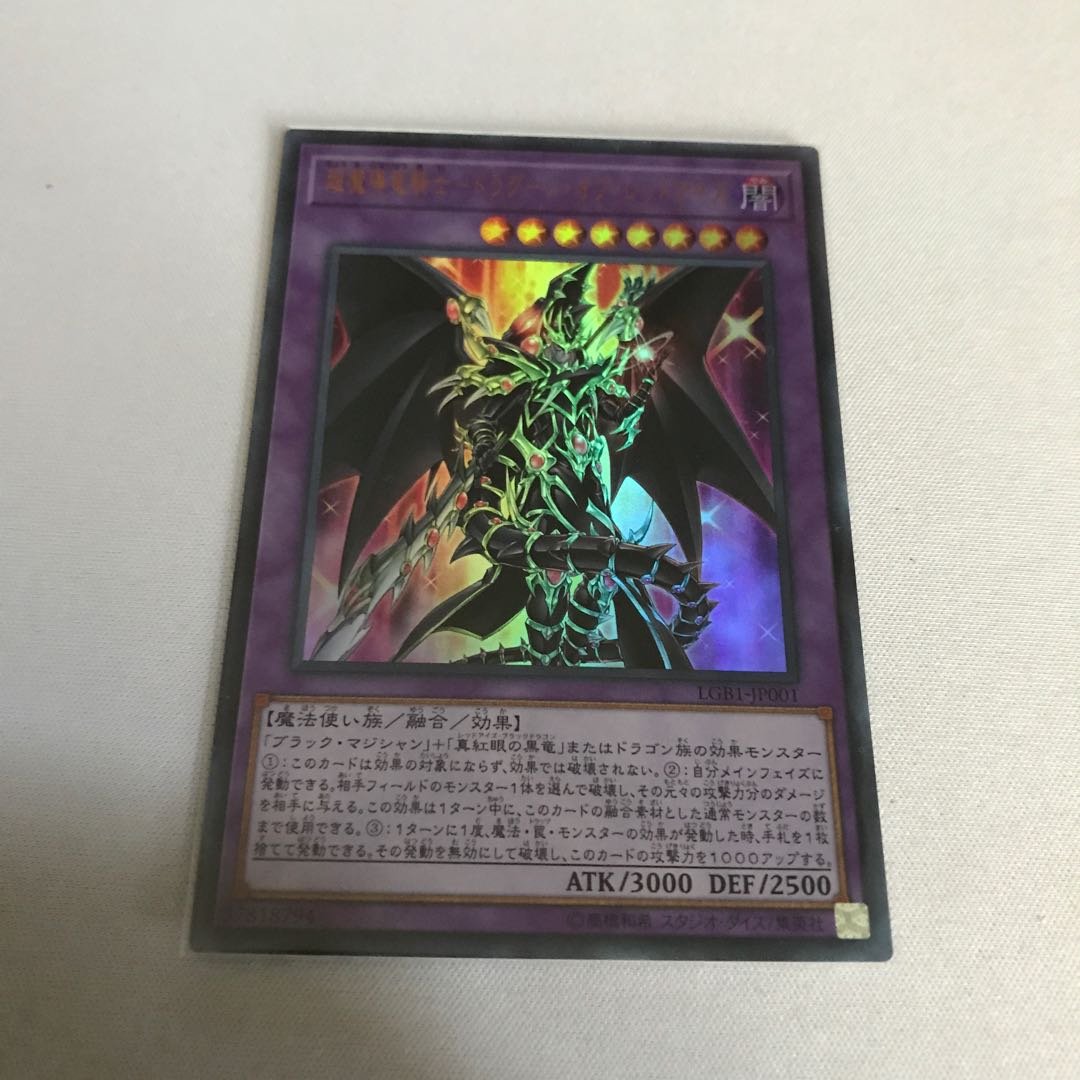 超魔導竜騎士-ドラグーン・オブ・レッドアイズ