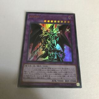 超魔導竜騎士-ドラグーン・オブ・レッドアイズ