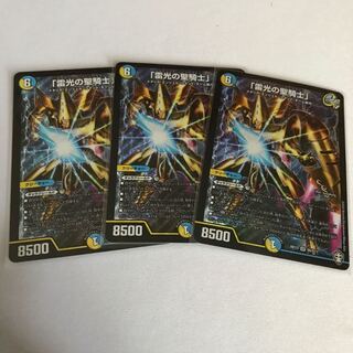 【美品】「雷光の聖騎士」　3枚