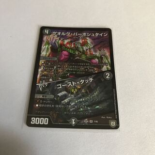 ゲオルグ・バーボシュタイン｜ゴースト・タッチ